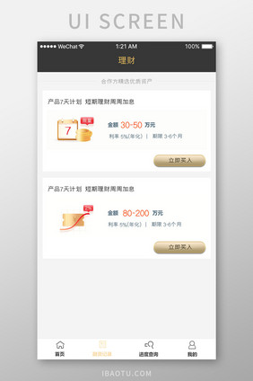 黄色简约金融理财app理财项目移动界面