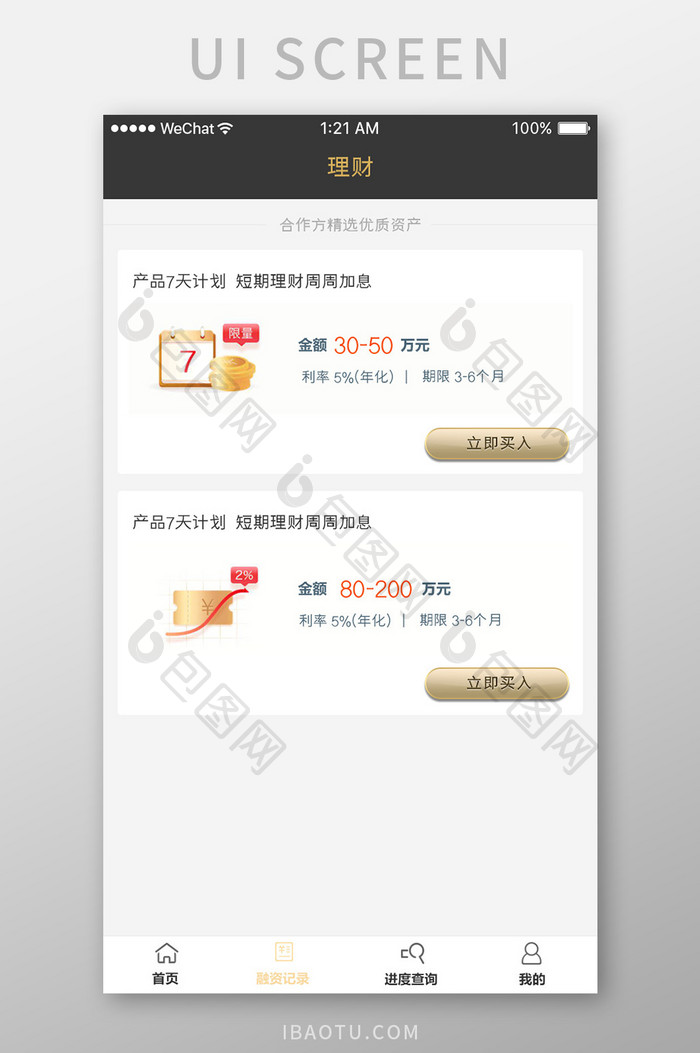 黄色简约金融理财app理财项目移动界面