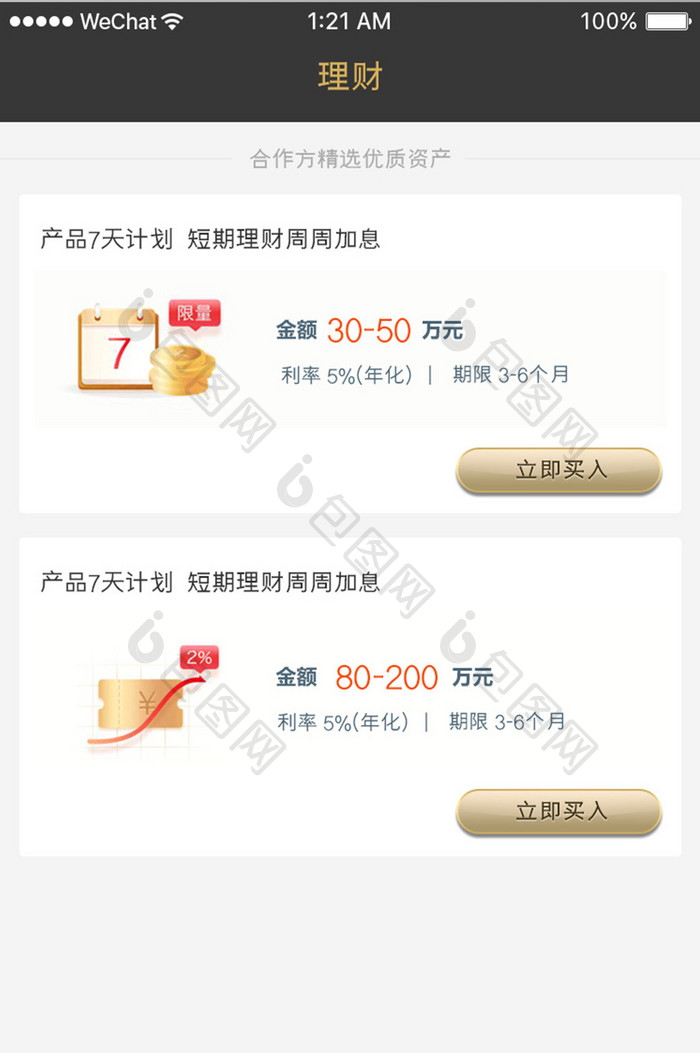 黄色简约金融理财app理财项目移动界面