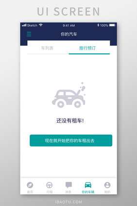 绿色简约汽车服务app无车辆移动界面