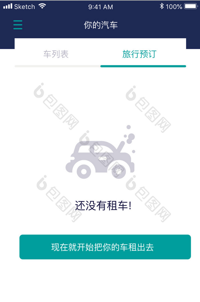 绿色简约汽车服务app无车辆移动界面