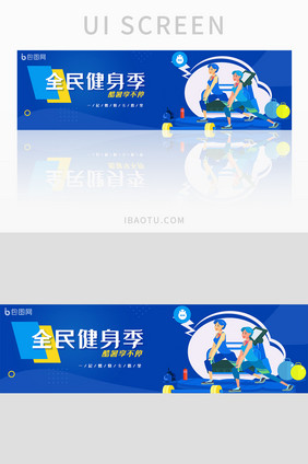 蓝色时尚运动全民健身卡路里banner