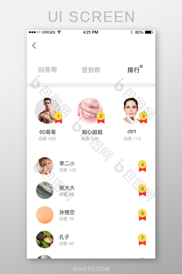 白底简约排行榜排名列表比赛结果排行界面-包图网