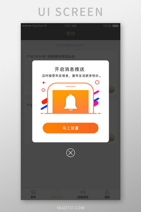 橙色渐变金融理财app消息通知移动界面