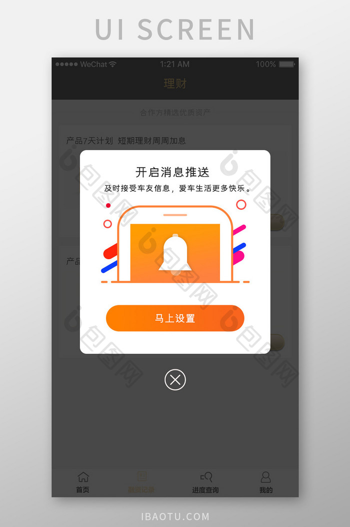 橙色渐变金融理财app消息通知移动界面