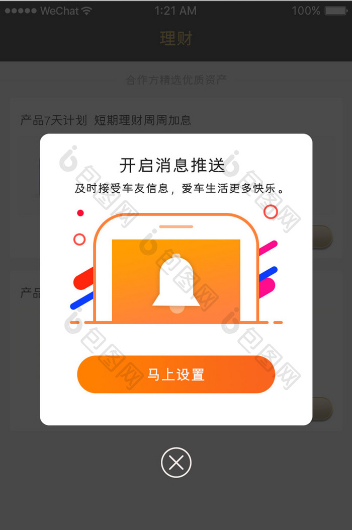 橙色渐变金融理财app消息通知移动界面