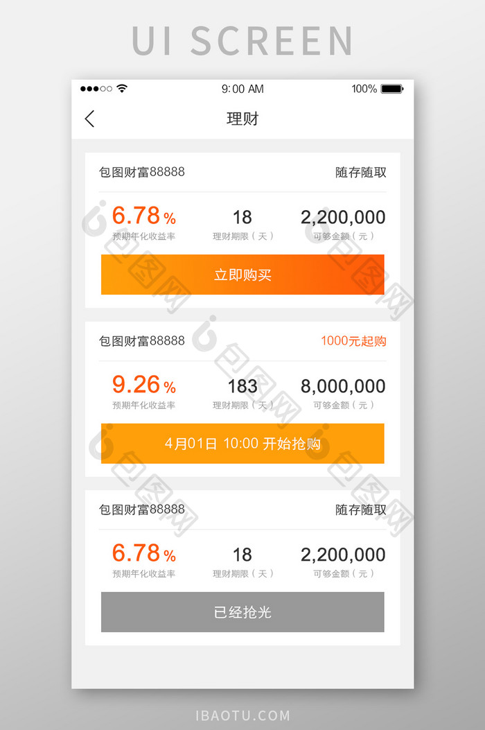 理财产品购买金融财富UI界面