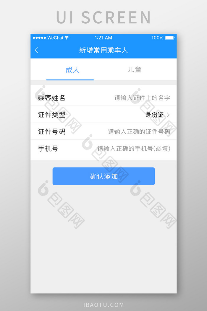 蓝色简约汽车服务app添加成人移动界面