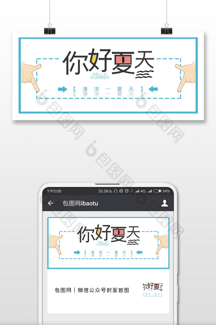你好夏天公众号首图