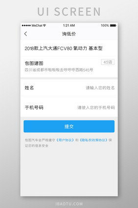 蓝色简约汽车服务app询问低价移动界面