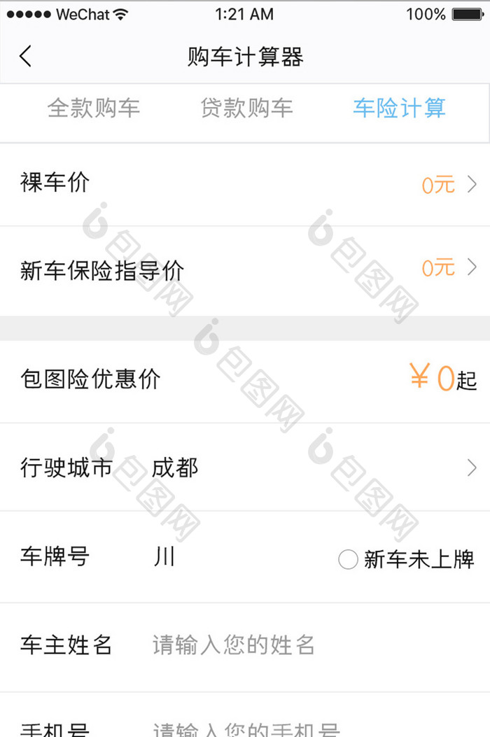 橙色简约汽车服务app购车计算移动界面