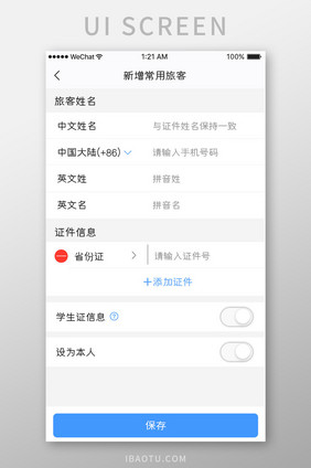 蓝色简约汽车服务app常用信息移动界面