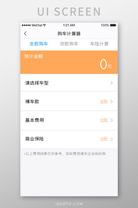 橙色简约汽车服务app全款购车移动界面