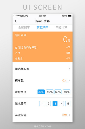 橙色简约汽车服务app贷款购车移动界面图片