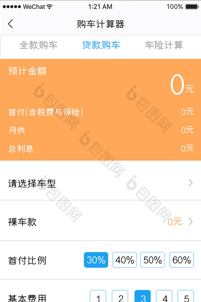 橙色简约汽车服务app贷款购车移动界面