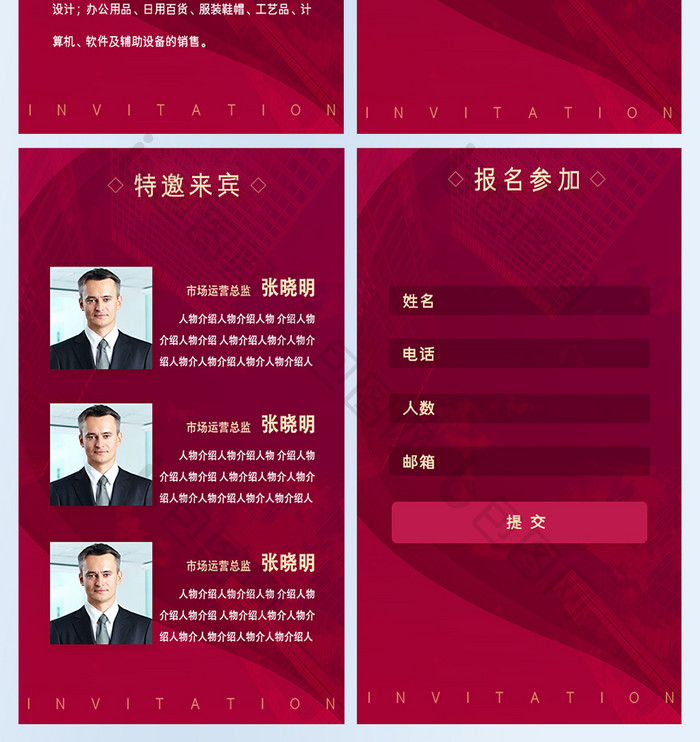 红色科技互联网企业会议盛会邀请函H5