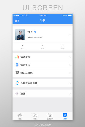 运动健身类APP蓝色风格个人信息页面
