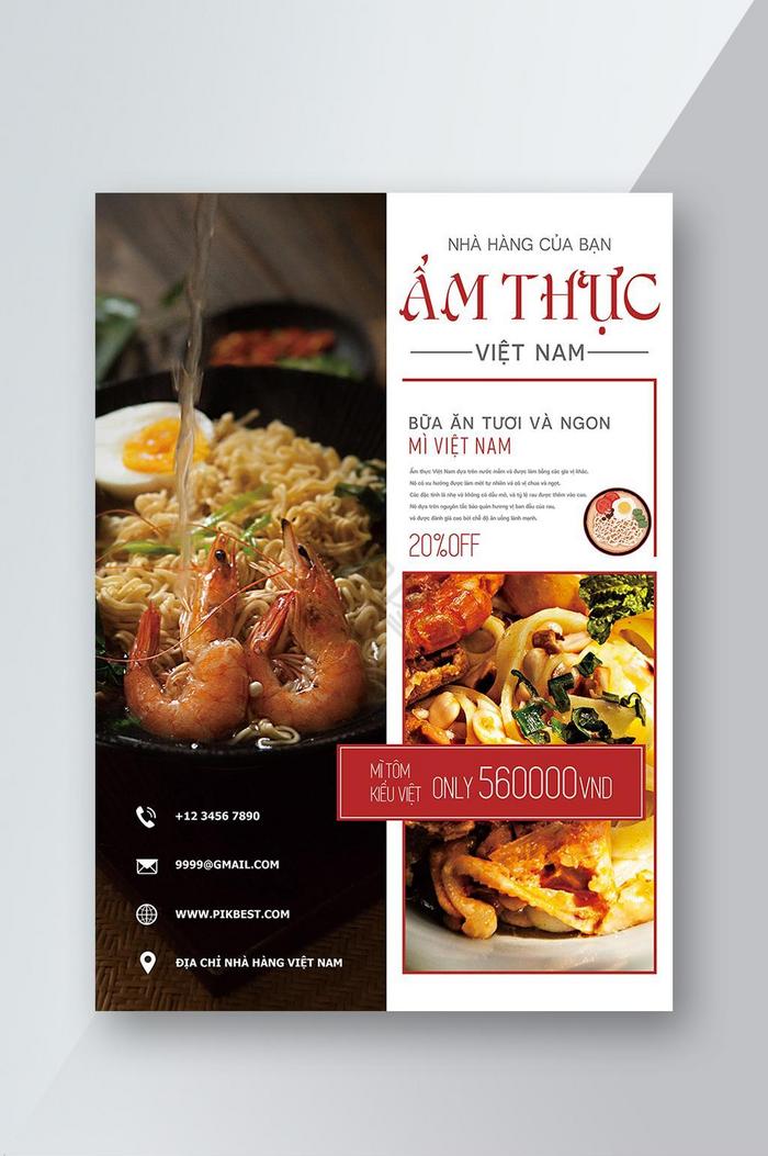 创新越南食物单张图片