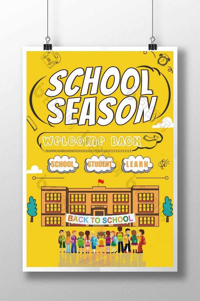 卡通简约的黄色学校季海报