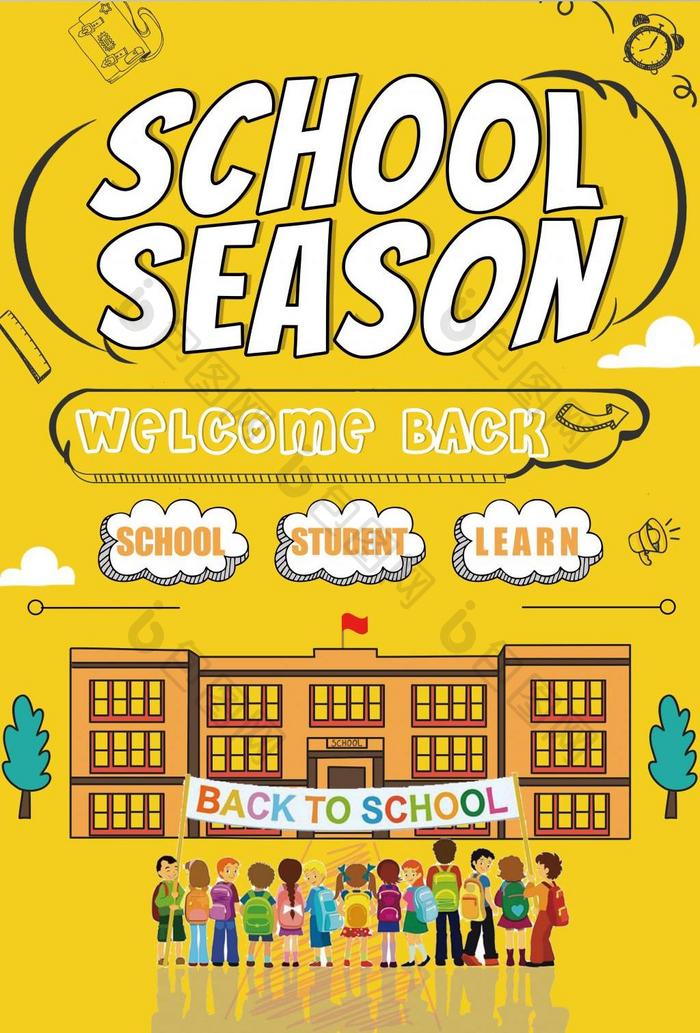卡通简约的黄色学校季海报