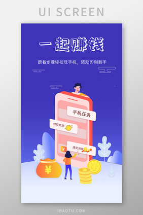 蓝色渐变扁平金融APP任务引导页UI界面