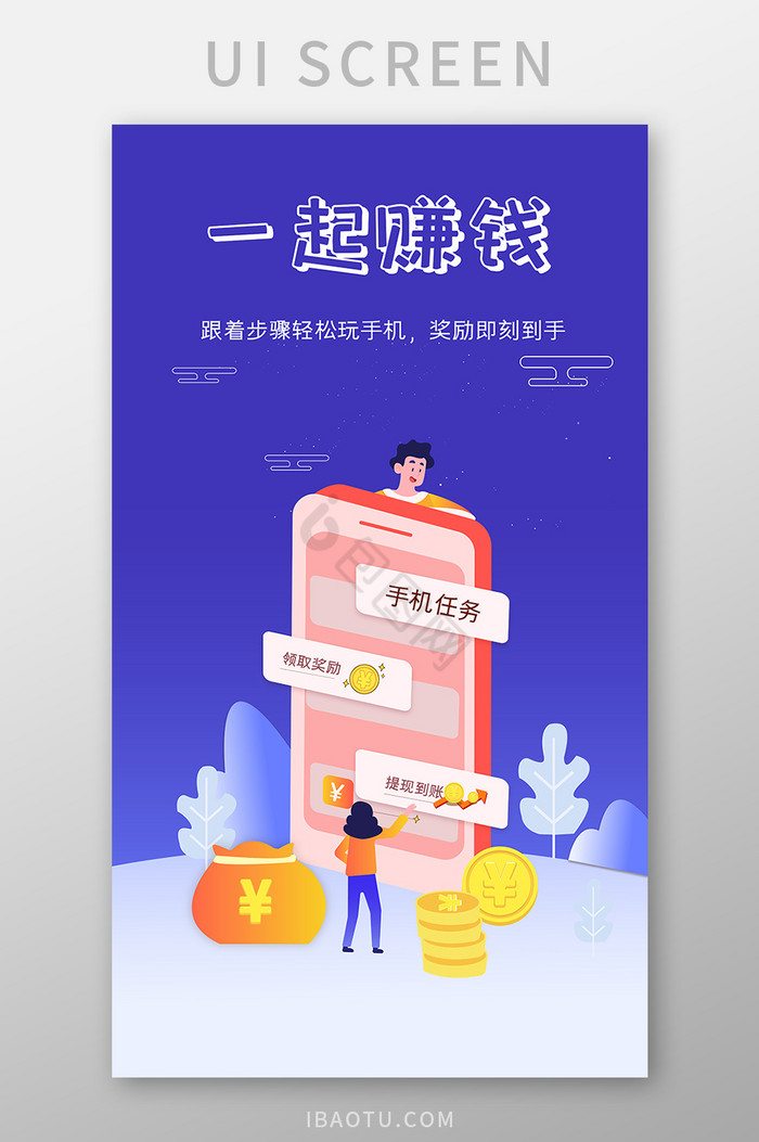 蓝色渐变扁平金融APP任务引导页UI界面图片