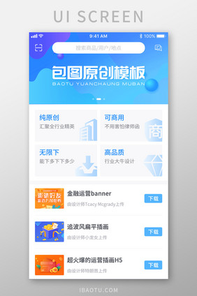 原创UI下载主界面模板