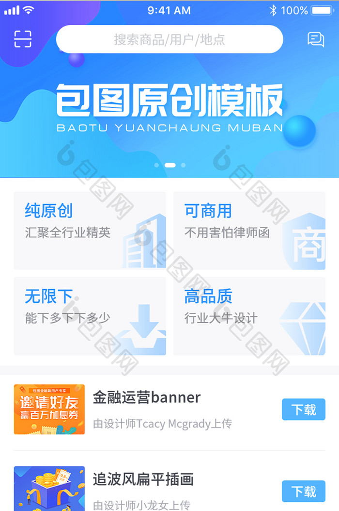 原创UI下载主界面模板