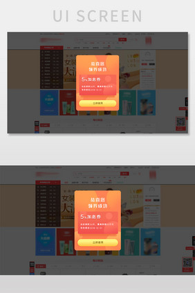 橙色渐变炫彩加息券网页弹窗UI设计