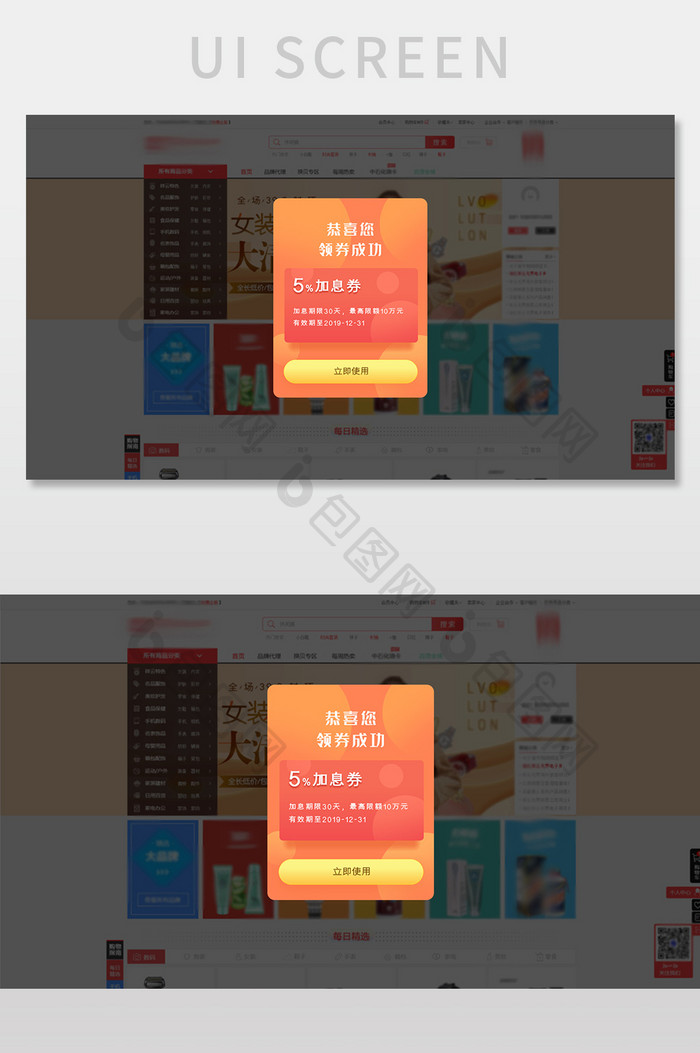 橙色渐变炫彩加息券网页弹窗UI设计