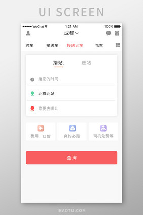 珊瑚橙简约接送服务app目的地移动界面