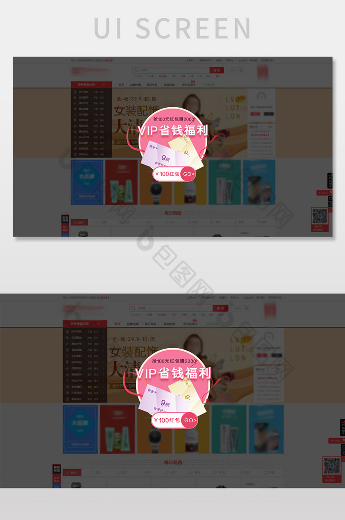 粉色清新会员网页弹窗UI设计-包图网