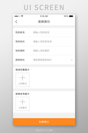 家装APP装修免费报价UI界面