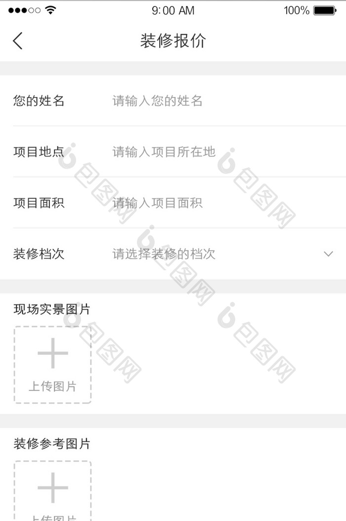 家装APP装修免费报价UI界面