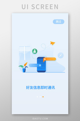 蓝色简约社交app好友信息引导页移动界面