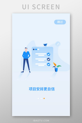 蓝色简约社交app项目管理引导页移动界面