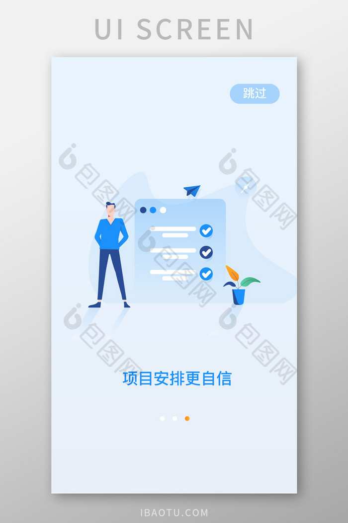 蓝色简约社交app项目管理引导页移动界面