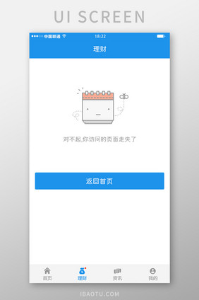 蓝色简约金融理财app无空白页移动界面