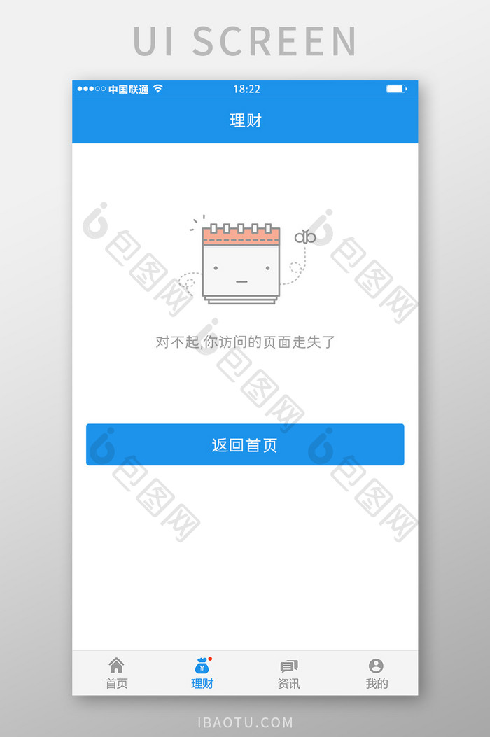蓝色简约金融理财app无空白页移动界面