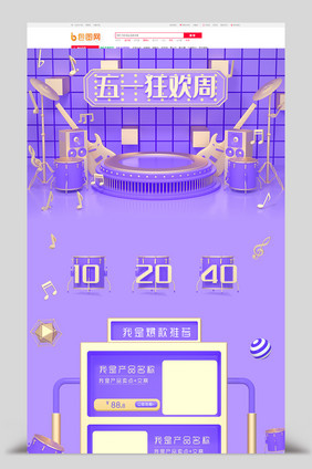 C4D紫色炫酷乐器五一狂欢周劳动节首页