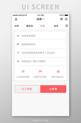 珊瑚橙简约接送服务app接送地移动界面