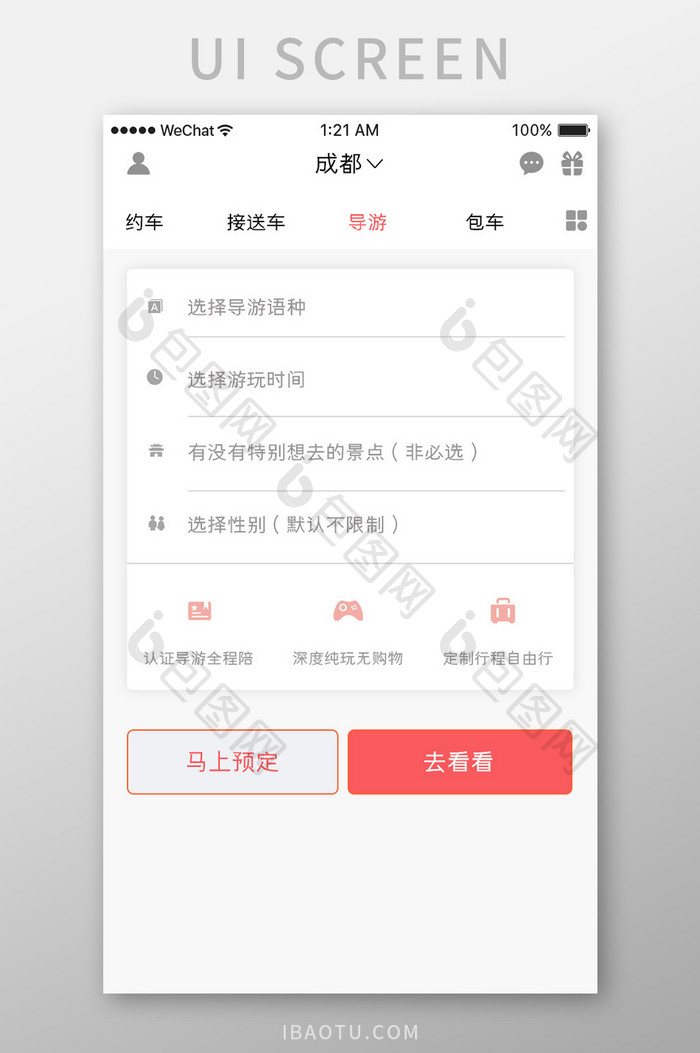 珊瑚橙简约接送服务app接送地移动界面