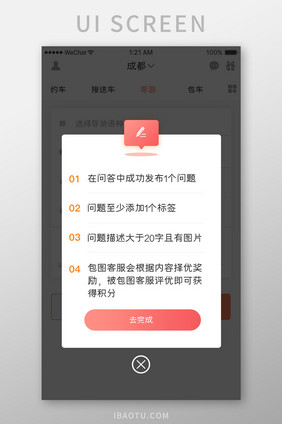 珊瑚橙金融理财app问卷弹窗移动界面