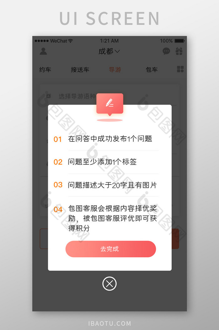 珊瑚橙金融理财app问卷弹窗移动界面图片图片