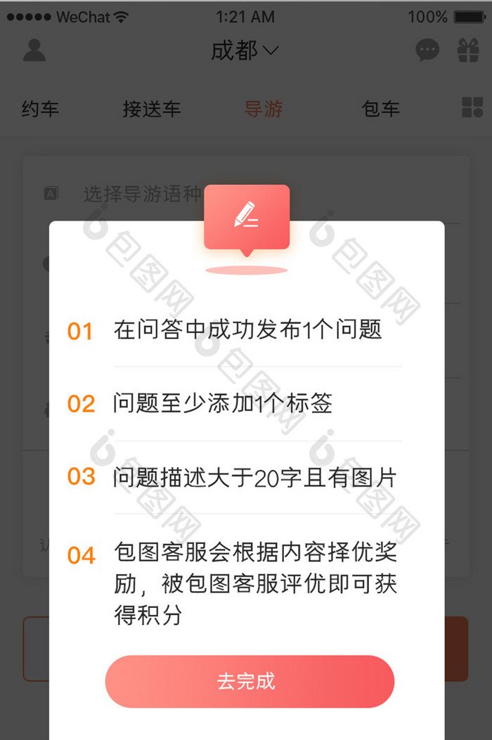 珊瑚橙金融理财app问卷弹窗移动界面