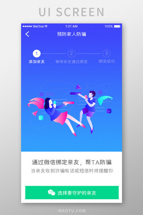 蓝色科技手机检测app号码安全移动界面