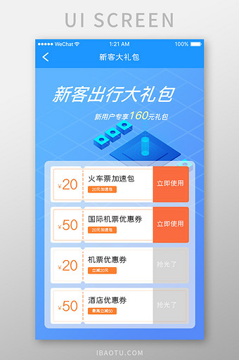 蓝色渐变汽车服务app优惠券移动界面图片