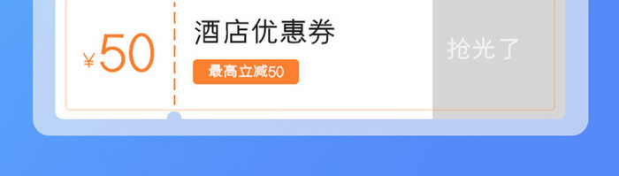 蓝色渐变汽车服务app优惠券移动界面