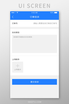 售后服务APP订单投诉UI界面