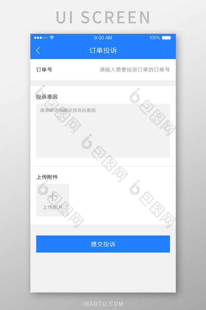 售后服务APP订单投诉UI界面